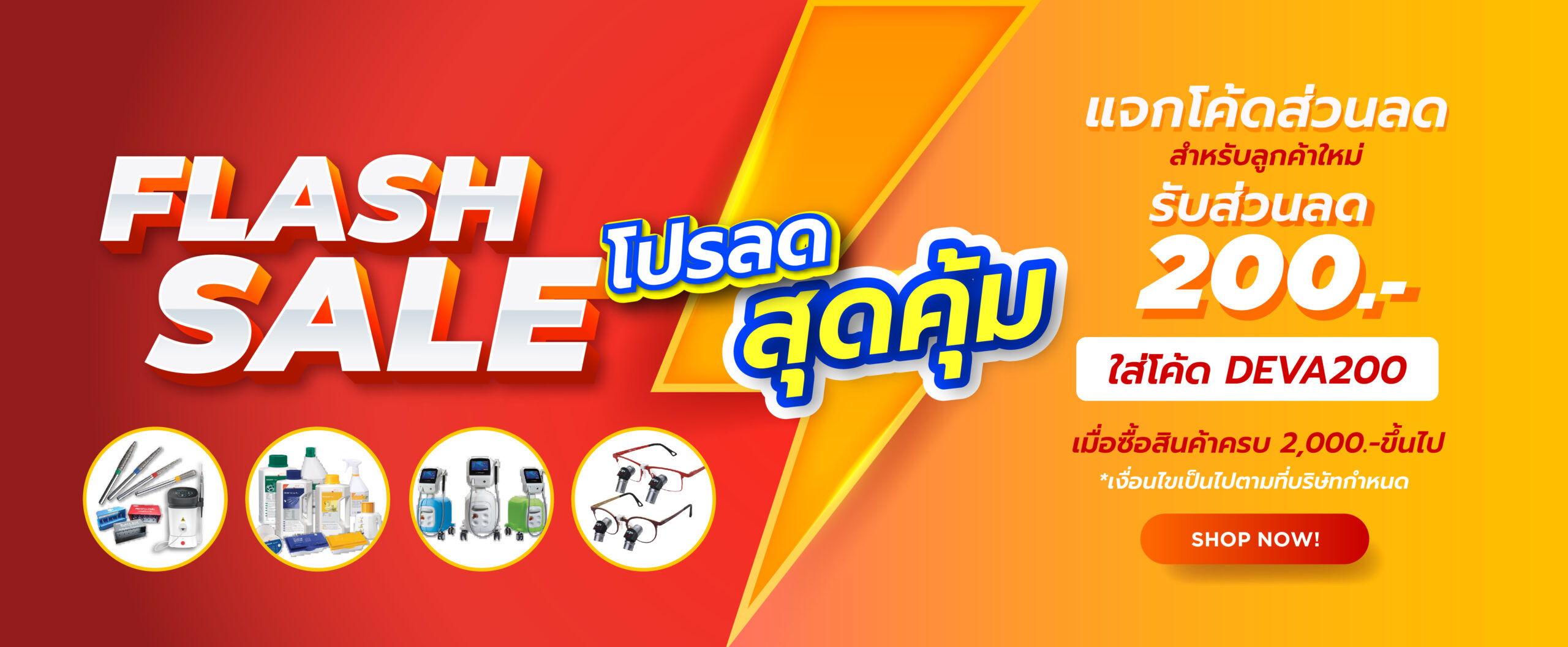 Flash Sale Deva cover web-01