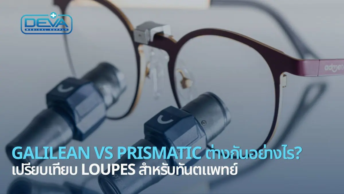 Galilean vs Prismatic