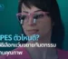Loupes ตัวไหนดี