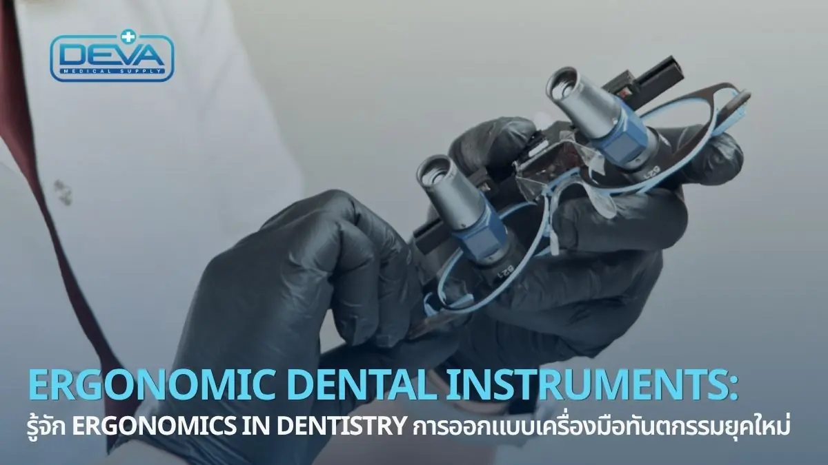 Ergonomic Dental Instruments